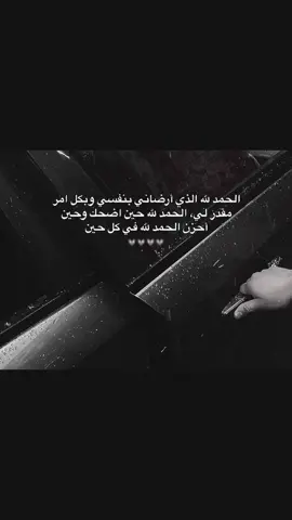 الحمدلله 🖤🖤  . . . #foryou #مالي_خلق_احط_هاشتاقات🧢 #شعب_الصيني_ماله_حل😂😂 