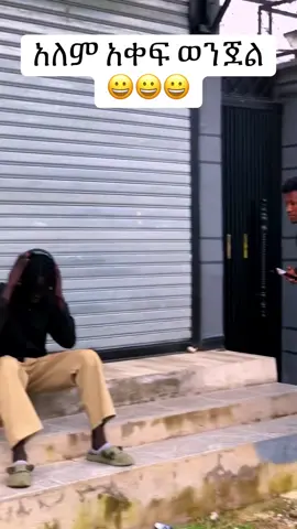 አለም አቀፍ ወንጀል  ethiopian pranks #prank #dani_mdt7 #danimdt 
