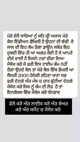 #ਮੇਰੇ ਕੋਲ ਇੰਡੀਅਨ ਫੈਮਲੀ ਆ ਜੇ ਕਿਸੇ ਭੈਣ ਨੂੰ ਕੰਮ ਦੀ ਲੋੜ ਆ ਤੇ ਮੈਨੂੰ ਮੈਸੇਜ ਕਰੋ ਮੇਰੇ ਕੋਲ ਇੱਕ ਇੰਡੀਅਨ ਫੈਮਿਲੀ ਆ#🇦🇪🇦🇪