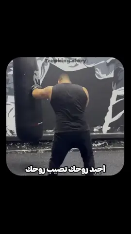 اجبد روحك تصيب روحك 🫡 #trapking 