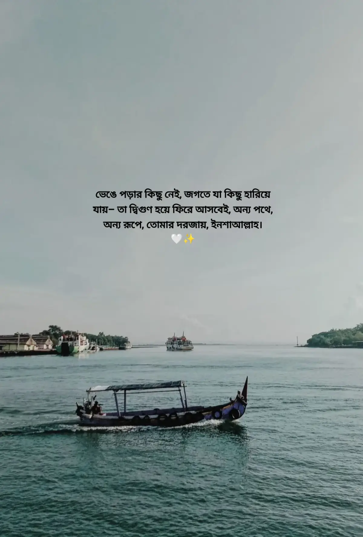 ভেঙে পড়ার কিছু নেই, জগতে যা কিছু হারিয়ে যায়– তা দ্বিগুণ হয়ে ফিরে আসবেই, অন্য পথে, অন্য রূপে, তোমার দরজায়, ইনশাআল্লাহ।🤍✨ #foryou #foryoupage #viralvideo #unfrezzmyaccount 