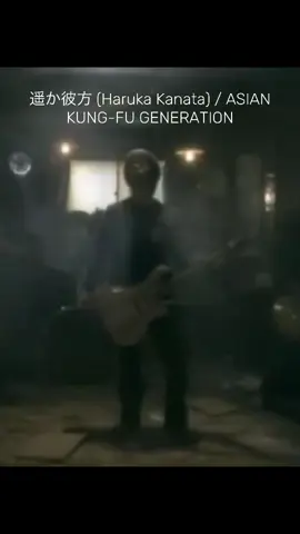 lyrics by https://lyricstranslate.com/en/haruka-kanata-far-and-beyond.html 遥か彼方 (Haruka Kanata) / ASIAN KUNG-FU GENERATION #jpop #songrecommendations #歌詞 #おすすめ #lyrics 