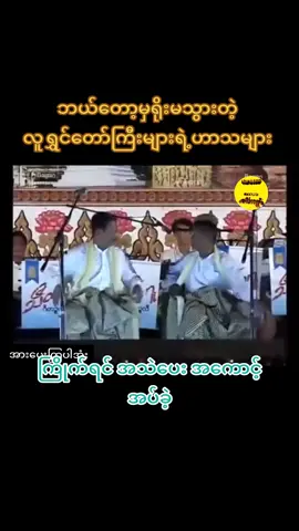 #fyp #foryou #foryoupage #tiktokmyanmar #ဟာသလေးများ🤣🤣🤣 @Ko Htet 