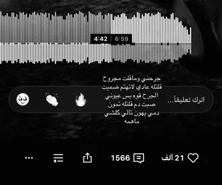 جرحني وماقلت مجروح😔#fyppppppppppppppppppppppp #اغاني_مسرعه💥 #foryoupage #foryou 