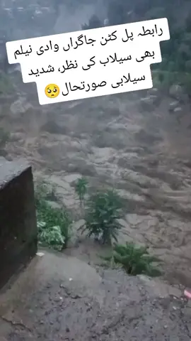 Neelum Valley Flood🥺 #CapCut #flood #TikTok 