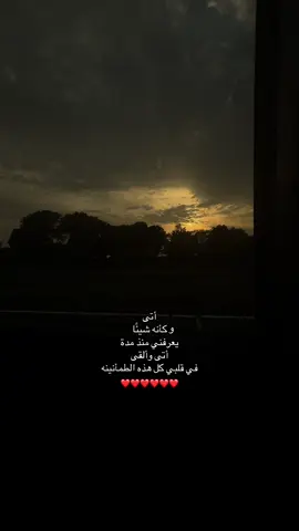 آتى والقى في قلبي كل هذه الطمئنينه ❤️