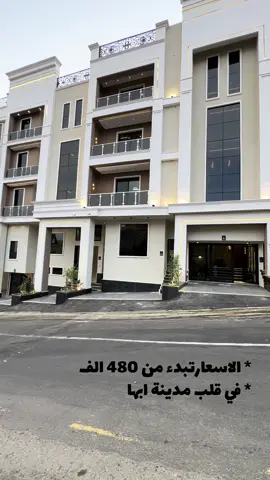 شقق مطلة في مدينة ابها .. باسعار تبدأ من 480 الف حتى 680 الف 
