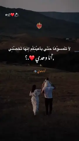 -*اختصاركم❤.  -*أنـأ، وحدي 47❤💍.  #lebanon #بنغازي_ليبيا🇱🇾 #اعادة_النشر🔃 #yyyyyyyyyyyyyyyyyy #تصميم_فيديوهات🎶🎤🎬 @﮼؟ 