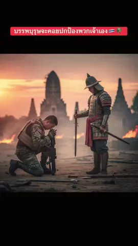 #นักรบพเนจรสุดขอบฟ้า #นักรบชุดดํา #นักรบ #เทรนด์วันนี้ #savethailand🇹🇭 