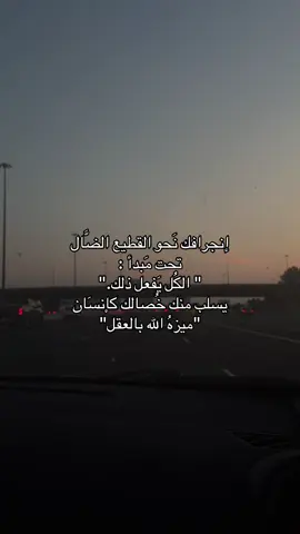 #اكسبلور #خواطر #ادراك #الوعي_الذاتي 