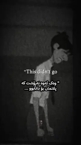 #foryoupage #دەروونناسی #دەروونناسی_تاریک #darkpsychology #سەرکەوتن 