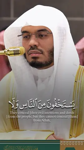 يَسْتَخْفُونَ مِنَ النَّاسِ وَلَا يَسْتَخْفُونَ مِنَ اللَّهِ #سورة_النساء #ياسر_الدوسري #قران #quran #islam 