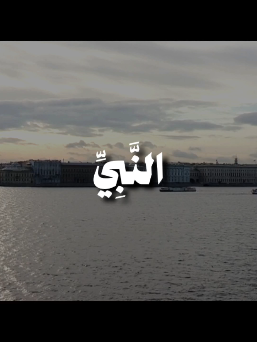 { إِنَّ اللَّهَ وَمَلَائِكَتَهُ يُصَلُّونَ عَلَى النَّبِيِّ يَاأَيُّهَا الَّذِينَ آمَنُوا صَلُّوا عَلَيْهِ وَسَلِّمُوا تَسْلِيمًا } [سُورَةُ الأَحْزَابِ: ٥٦] #quran #قران_كريم #قران #علي_جابر #علي_جابر_رحمه_الله 