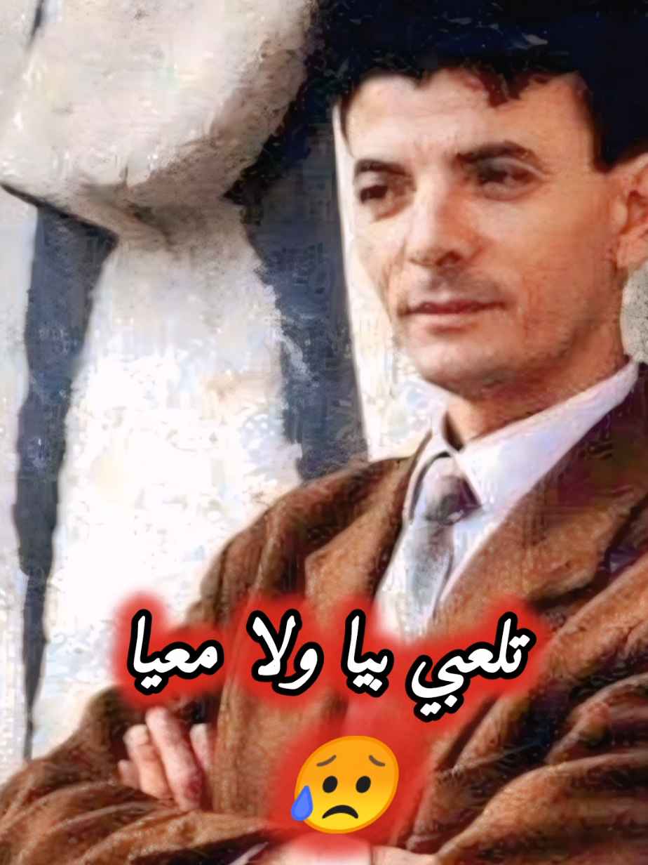كمال مسعودي🎭⁦🎶💔 #كمال_مسعودي #شعبي 