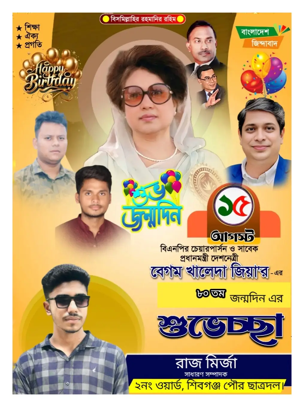 শুভ জন্মদিন সাবেক তিন তিনবারের প্রধানমন্ত্রী আপসহীন দেশনেত্রী ❤️ বেগম খালেদা জিয়া ❤️ আল্লাহ তাআলা আপনার নেক হায়াত দান করুক আমিন 🤲🤲🤲🤲 .  .  .  .  .  .  .  #বিএনপি #বগুড়া #ভাইরাল_করে_দাও #টিকটক #ফরইউতে_দেখতে_চাই 
