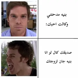 حقيقي 😻💔 #dexter #اكسبلور #fyp #foryou #الشعب_الصيني_ماله_حل😂😂 