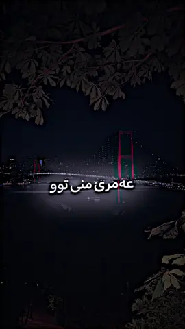 عەمرێ منی توو ژینا منی توو🖤            #abdulqahar_zaxoy                 #عبدلقهار_زاخوي_دةنگي_زيرين💔💔 #stran #اغاني_مترجمه #ستران 