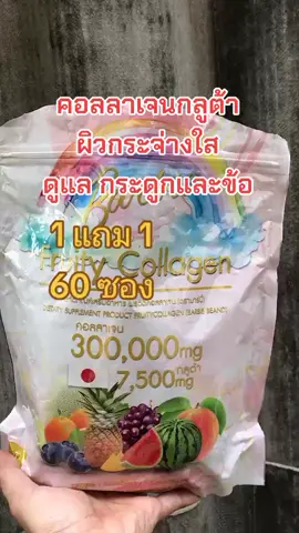 #สินค้าขายดี #สินค้าคุณภาพ #ของดีบอกต่อ #คอลลาเจน #คอลลาเจนผิวใส 