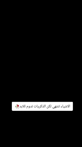 #عبارات_حزينه💔 #العقول_الراقيه👑👑👑 #🥀🥀🥺🥺💔💔💔 #محضوره_من_الاكسبلور_والمشاهدات #مجرد________ذووووووق🎶🎵💞 