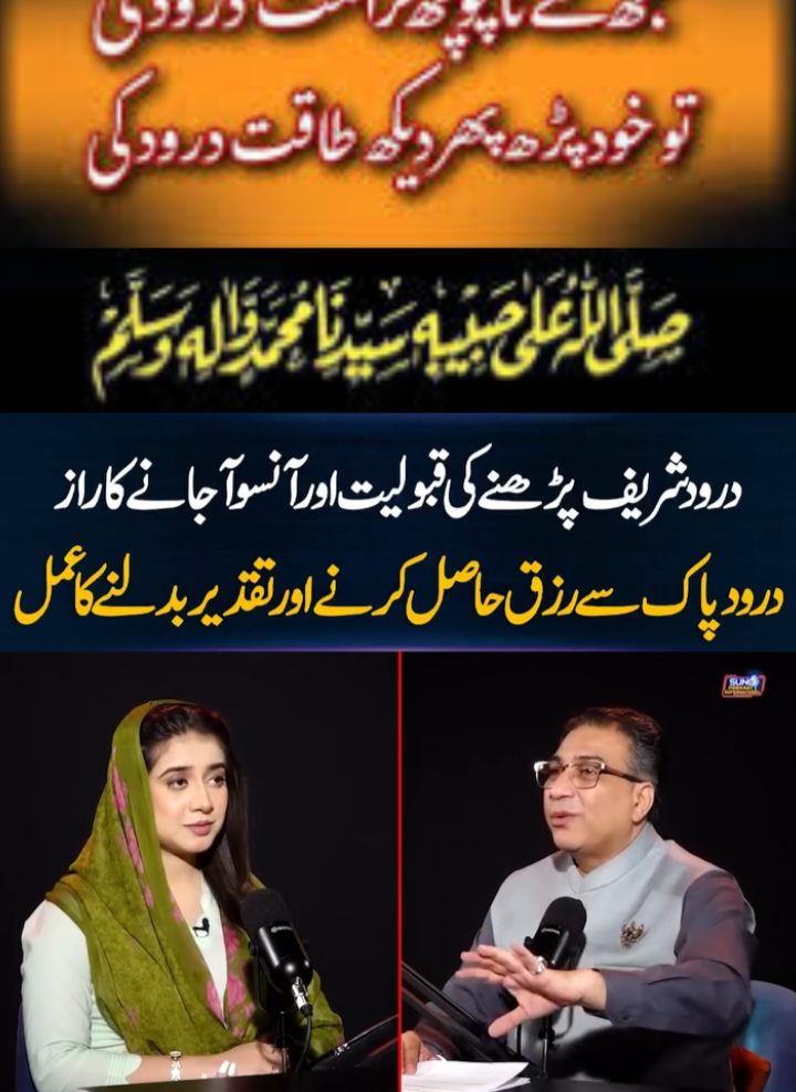 درود شریف پڑھنے کی قبولیت اور آنسو آجانے کا راز۔درود پاک سے رزق حاصل کرنے اور تقدیر بدلنے کا عمل #yaaliع #foryoutrick #keepsupporting #yaabbasع 