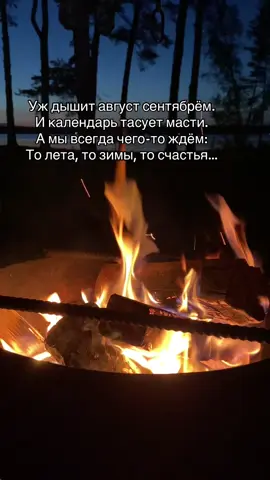 Август пахнет сентябрём ♥️ #скороосень #рекомендациибеларусь #вреки #кемпингрыбчино #августпахнетосенью 