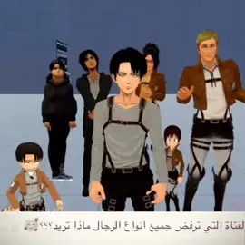 مالي خلق اسوي ايديت😭😭 #AttackOnTitan #aot #leviackerman #levi #editor 