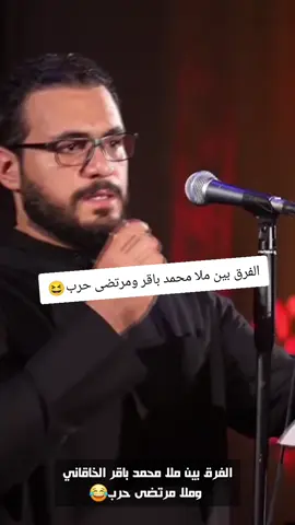 #مرتضى_حرب🥺🖤  #محمد_باقر_الخاقاني 