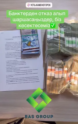 ақпарат алу үшін жекеге жазыңыз📲  #shymkent #устькаменогорск #жанаөзен #астана #алматы #кредит #длясебя 