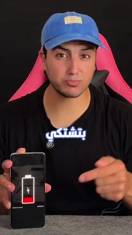 حل مشكلة ضعف البطارية #techiteasy 
