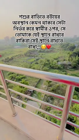 🍂🦋🍂:শশুর বাড়িতে বউয়ের অবস্থান কেমন থাকবে সেটা নির্ভর করে স্বামীর ওপর, সে তোমাকে যেই স্থানে রাখবে বাকিরা সেই স্থানে রাখতে বাধ্য,, ☺️❤️#CapCut #প্রবাসী_বউ💔✈️🥺🇸🇦🇸🇦👰‍♀️👰‍♀️ #প্রবাসীর_বউ🖤🥀✈️✈️✈️✈️ #প্রবাসীর_বউ🖤🥀🥀🥀🥀🥰 @For You @TikTok Bangladesh 