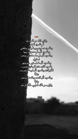 عگد گرمك 💔🥲 #ثالث_متوسط #عباراتكم_الفخمه📿📌 #استورياات_حزينه #شعر_شعبي_عراقي #هواجيس 