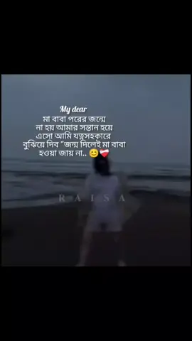 Part 11 | জন্ম দিলেই মা বাবা হওয়া জায় না 😊❤️‍🩹 																								 																			 																								 																								 																						 																					 #viral #tiktok #foryoupage #foryou #fyp @For You @TikTok 