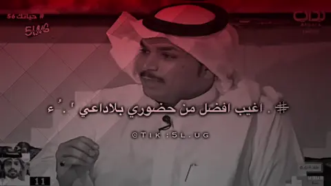 اغيب افضل من حضوري بلاداعي #اكسبلور #الملجمي #فهد_الشهراني #تصميمي  #سلطان_البريكي