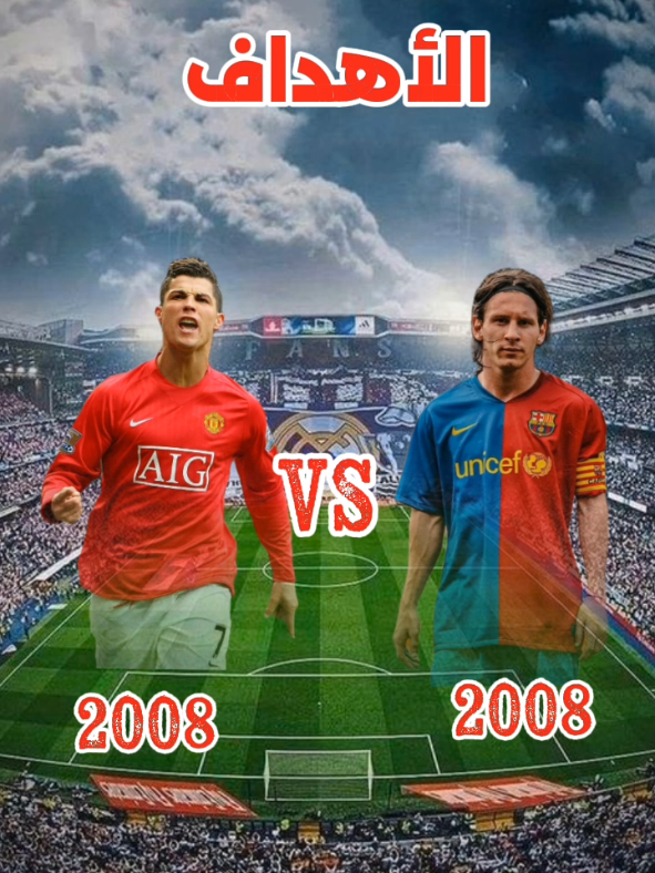 مقارنة من الافضل رونالدو ضد ميسي نسخه 2008#رونالدو_افضل_لاعب_في_التاريخ #رونالدو❤️🇵🇹 #رونالدو_افضل_لاعب_في_التاريخ #ميسي🇦🇷 #10٫000الف 