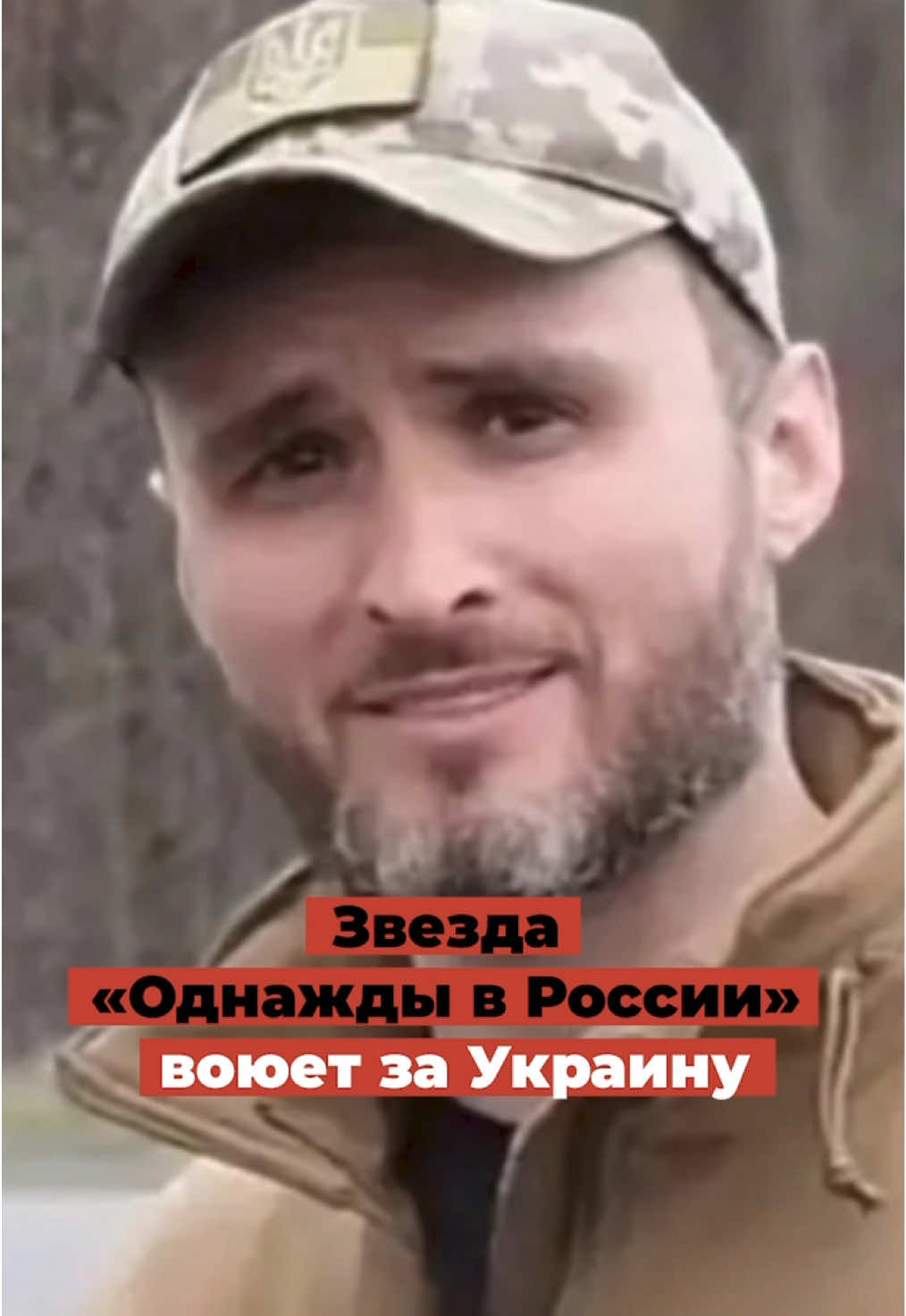 Звезда «Однажды в России» воюет за Украину #ласточкин #квн #лигасмеха #украина #всу 