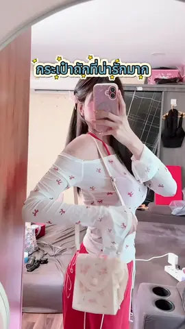 น่ารักแบบเรียบร้อย คนใส่ไม่ค่อยเรียบร้อย 🤣