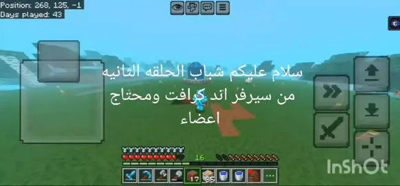 لايك محتاج اعضاء #ماينكرافت #ماين_كرافت #ماين_كرافت_الجوال #ماينكرافت_ميمز #الشعب_الصيني_ماله_حل😂😂 