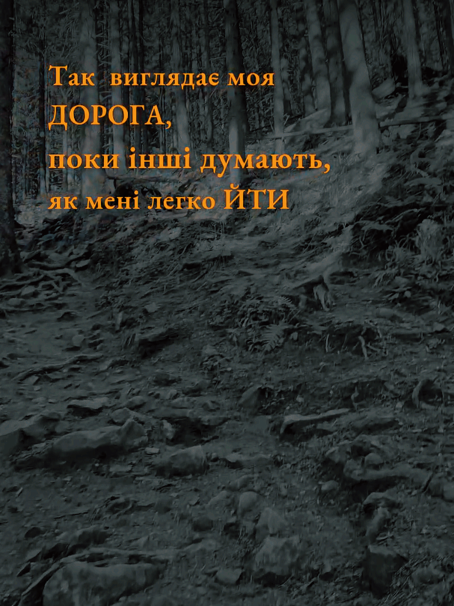 #силавслабкості #моядорога  #тихийбіль #реки 