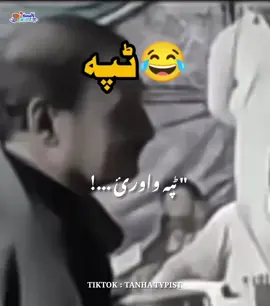 funny tappa #pashto #song #deartiktokteamdontunderviewmyvideos #unfreezed_my_id_tiktok #100kfollowers 