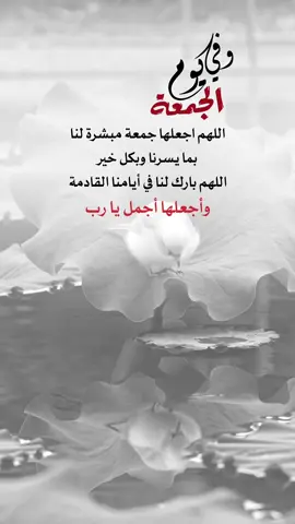 وفي يوم #الجمعه_مباركه #اعادة_النشر🔃 #إيفان_الجيزانيه #اكسبلورexplore #اللهم_اجعلها_جمعة_خير 