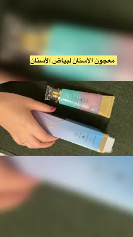 #tiktokshop #fyp #معجون_اسنان 