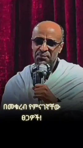 ዲ/ን ያረጋል#ምስጢረ ቁርባን #ኦርቶዶክስ⛪ተዋህዶ⛪ለዘለዓለም🙏ትኑር🙏 