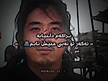 منیش نابم🖤..#daijil21 
