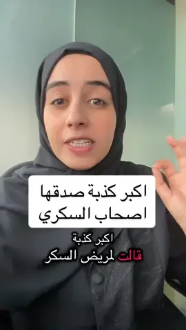 سكر متوازن يبدأ من نوم متوازن! لا تستهين بآخر خطوة في يومك – النوم الجيد يضبط سكرك ويحميك من المضاعفات.  #السكري_النوع_الثاني #السكري_النوع_الاول #السكري_والضغط #السكري #السكري_اسلوب_حياة_جديد #السكر_والضغط #السكر_و_العسل #سكري_الحمل #سكري_النوع_الأول #سكر_تراكمي #التراكمي_الطبيعي #مخزون_السكر #السكر_التراكمي #السكر_التراكمى #دهون_الجسم #السمنة_والسكري #السكري_في_الامارات #السكري_في_قطر #مرضى_السكر #مرضى_السكري #علاج_السكري #علاج_السكر #علاج_السكري_بدون_ادوية #علاج_السكري_بالأعشاب #علاج_السكري_بالتغذيه #علاج_السكري❤🌿 #علاج_السكر_التراكمي    #مكملات_غذائية_طبيعية #مكملات_غذائية_فيتامينات #مكملات_غذائيه_كمال_الجسام #مكملات_غذائية #مكملات #مكملات_غدائية #المكملات_الغذائية #المكملات_الغدائية   #دهون_البطن #برنامج_الصحة_والجمال #برنامج_فيل_جريت #برنامج_فيل_جريت_هوالحل #feel_great #feel_great_system #الصحة_المستدامة #الصحة_المستدامه #الصحة_المستدامة_حق_للجميع #برنامج_الصحة_الأيضية #برنامج_الصحة_الأيضيةfeelgreat #برنامج_الصحة_المستدامة #السمنة_مقبرة_الجمال #السمنة_المفرطة #السمنة_مقبرة_الجمال😰 #السمنة_مرض #هرمون_الانسولين #الانسولين_في_الدم #الانسولين_لتسريع_حرق_الدهون #الانسولين🧬 #مقاومة_الانسولين #مقارمة_الانسلوين #مقاومة_انسولين #مقاومة_الأنسولين #الصيام_المتقطع_للتخسيس #الصيام_متقطع #الصيام_المتقطع #الصيام_المتقطع_للمبتدئين  #سلطنة_عمان🇴🇲 #سلطنة_عمان_مسقط 