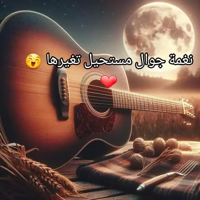 #موسيقى #نغمات #رنات 