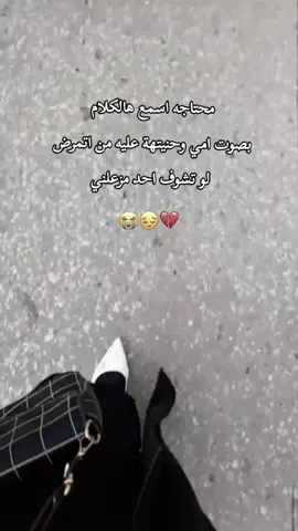 😔💔🫂✨.  #هاشتاقات_تيك_توك_العرب #مالي_خلق_احط_هاشتاقات🧢 #الشعب_الصيني_ماله_حل😂😂 #امي 
