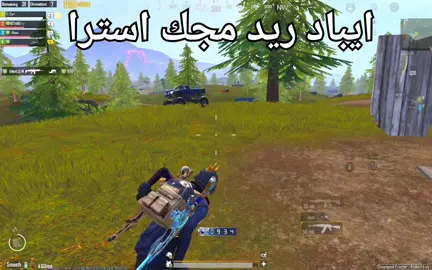 صغير حجم بس فعله كبير 🤩🔥🔥#اكسبلور #ببجي #ريدمجك #pubgmobile #explore 