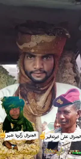 #لايكات_الاكسبلور_متابعه  #عيال_جنيد_حول_العالم_فخامة_وفخر_وعز✊  #رزيقات_السودان_الضعين_نيالا❤❤  #جاهزيه_سرعه_حسم🔥✊🥀🇸🇩  #ودالحسن🇸🇩  @يونس حسن ابوزكاري✪ @علي الصديق RSF @ود الحسن @عبد الكريم حسن الغوبار  @꧂ابراهيم تربو꧁ @محمدادم $الصقرالبدوي @العناف 🫆 @الشاعر ودحميده الرزيقي🐅🐫 ✌️ @《الشاعر》 عبدالحميد يوسف اللابي @الشاعر محمد مصطفى ولد الباديه @الجنرال الحلو 