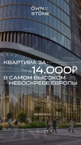 Оставляйте + в комментариях, чтобы узнать больше о проекте.  #недвижимость #москва #москвасити 