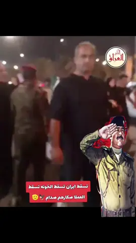 #العراق#العضيم🇮🇶🔥❤️  #الشهيد_صدام_حسين_المجيد🇮🇶  #صكر_العرب_صدام_لاينتهي_🥺🔥💔 #متابعه_ولايك_واكسبلور_فضلا_ليس_امر 